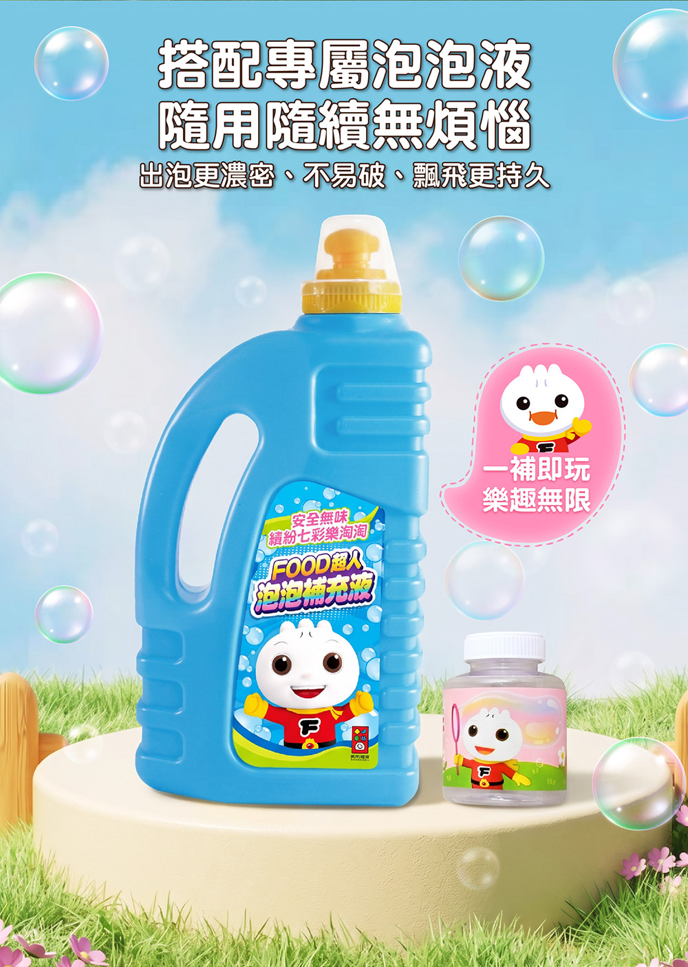 FOOD超人夢幻泡泡槍 FOOD超人夢幻泡泡槍