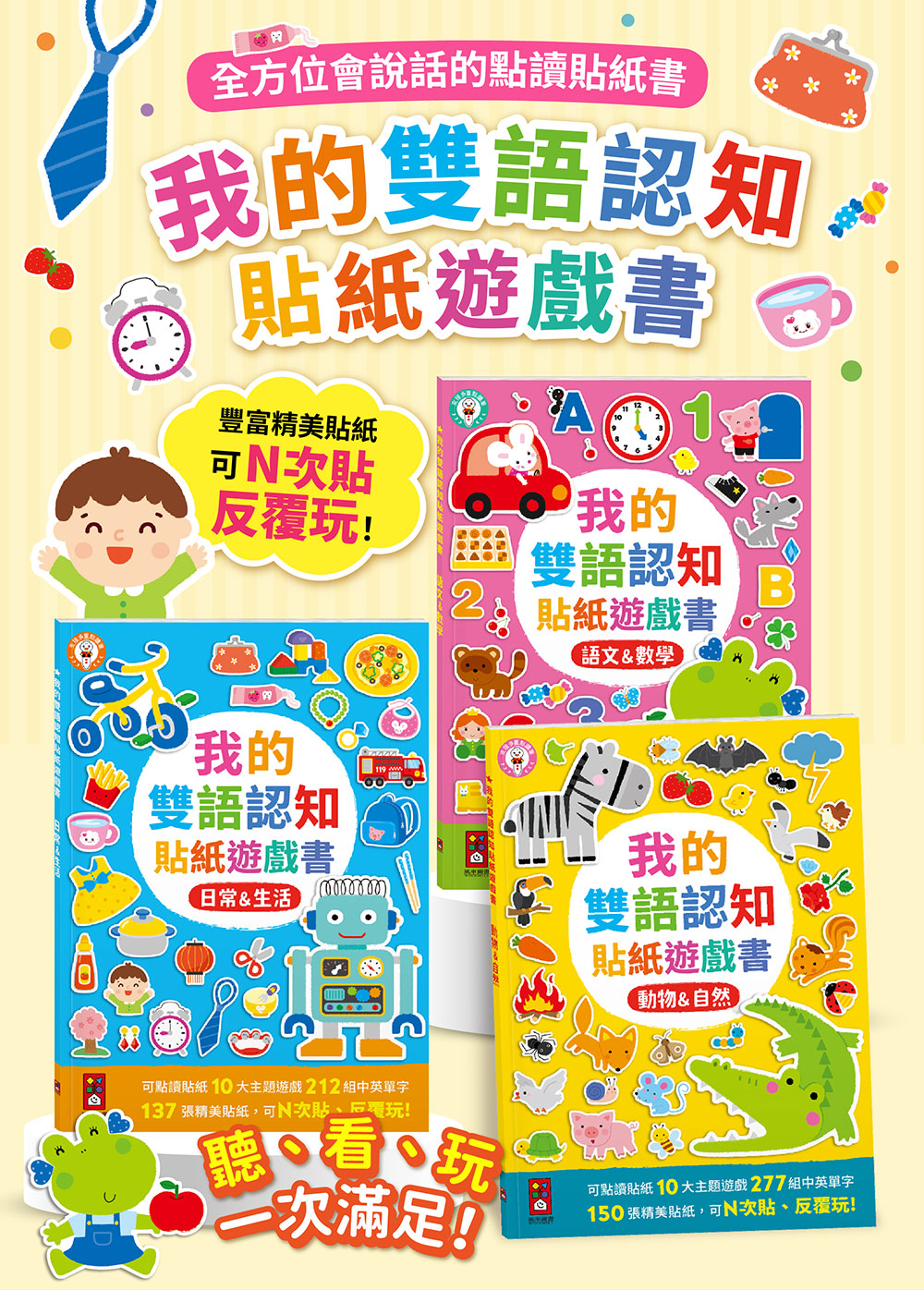 我的雙語認知貼紙遊戲書-語文&數學 我的雙語認知貼紙遊戲書-語文&數學