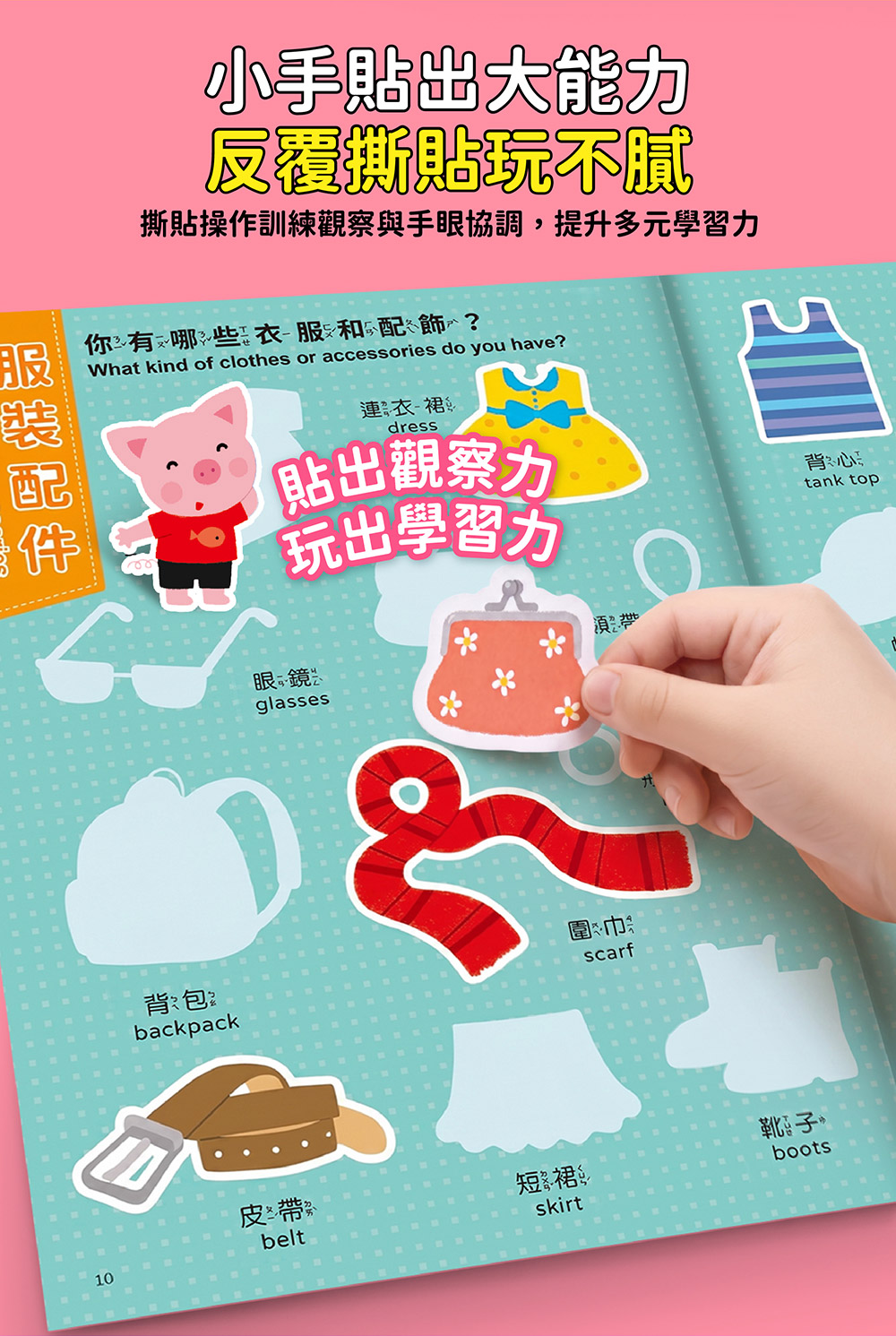 我的雙語認知貼紙遊戲書-語文&數學 我的雙語認知貼紙遊戲書-語文&數學