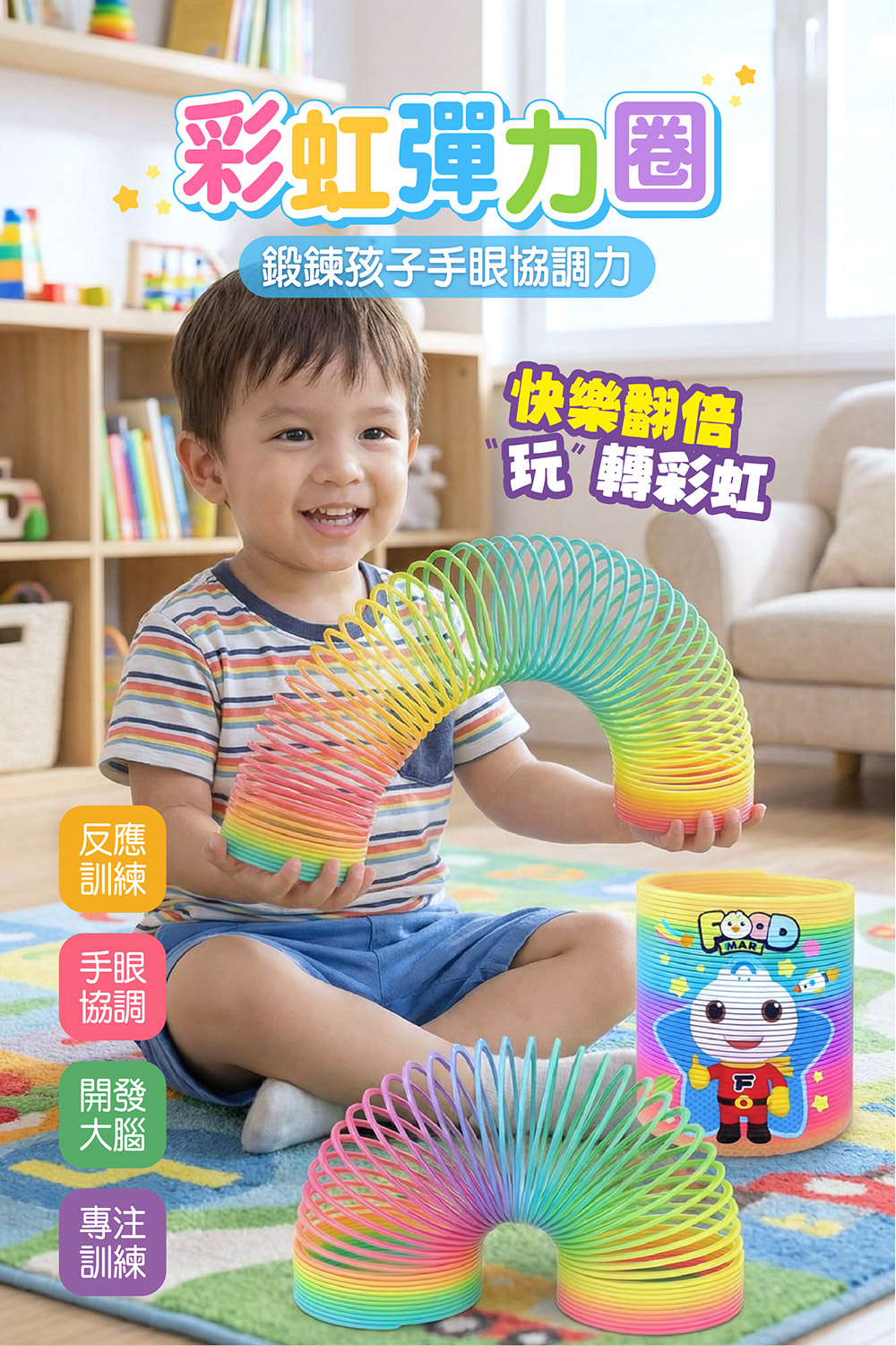 FOOD超人魔力彩虹圈