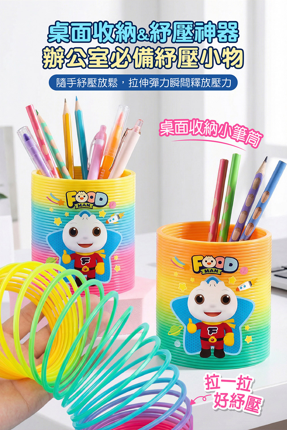 FOOD超人魔力彩虹圈