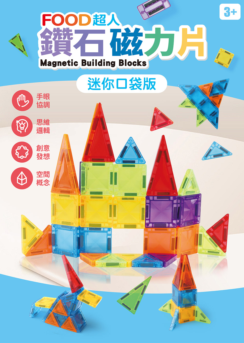 FOOD超人鑽石磁力片26pcs-酷炫火箭