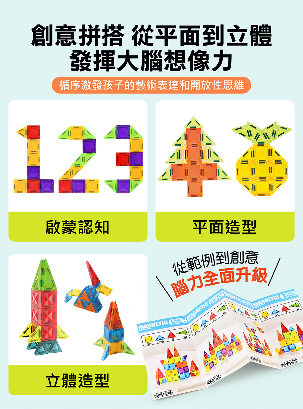 FOOD超人鑽石磁力片26pcs-酷炫火箭