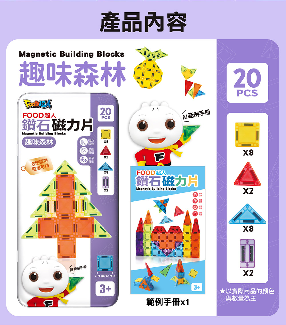 FOOD超人鑽石磁力片26pcs-酷炫火箭