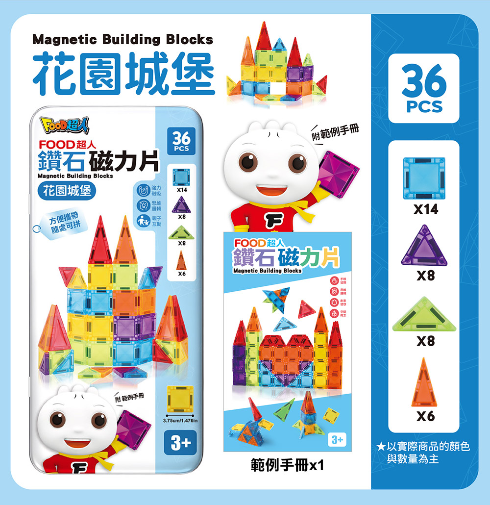 FOOD超人鑽石磁力片26pcs-酷炫火箭