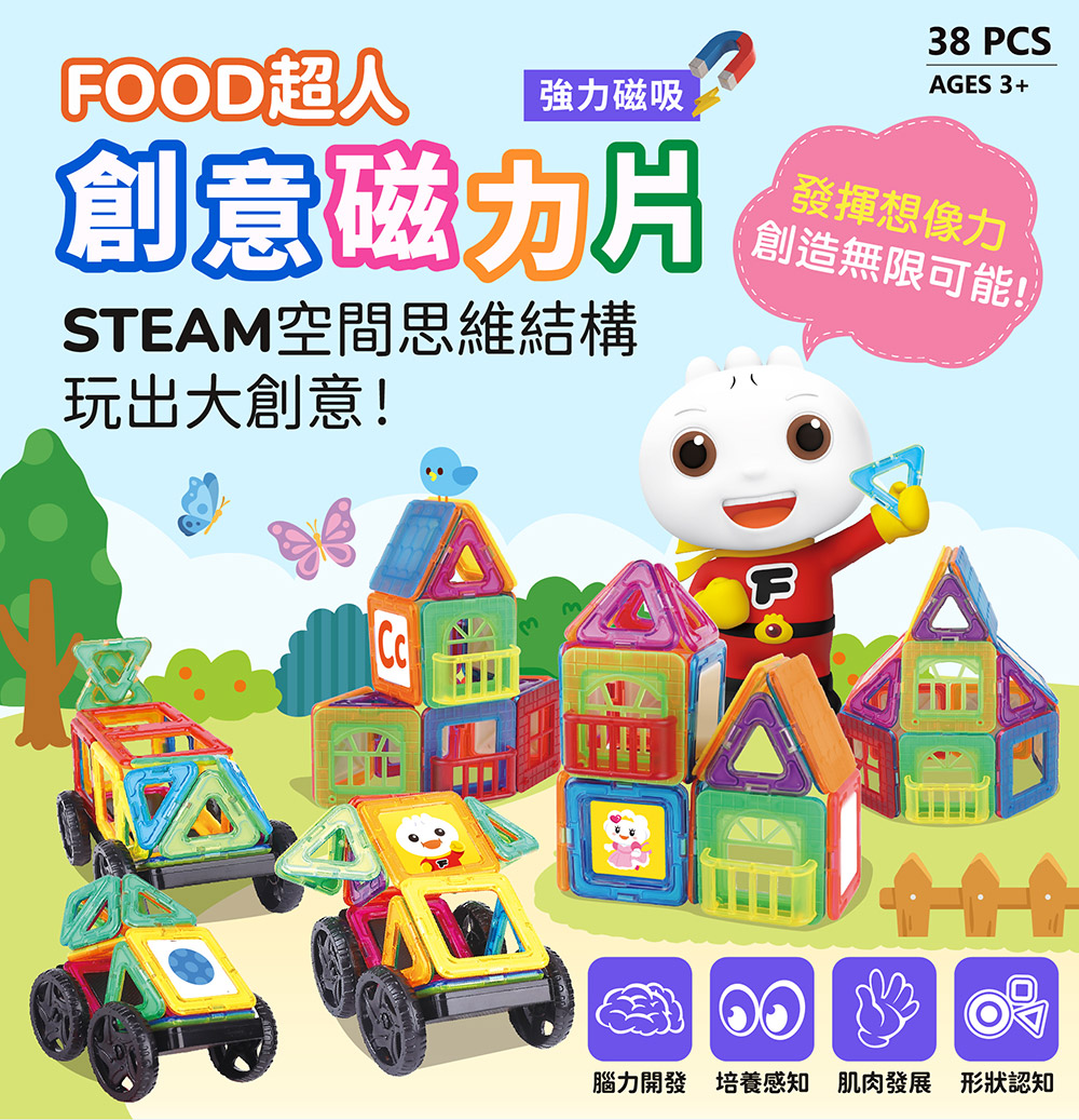 FOOD超人創意磁力片-百變花園城堡