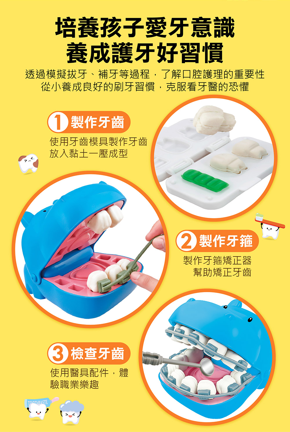 FOOD超人趣味牙醫診所小麥黏土 FOOD超人趣味牙醫診所小麥黏土
