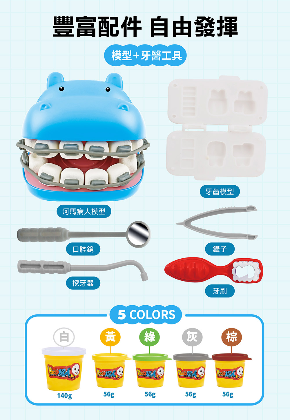 FOOD超人趣味牙醫診所小麥黏土 FOOD超人趣味牙醫診所小麥黏土