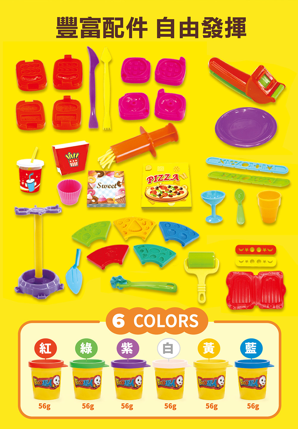 FOOD超人歡樂點心派對小麥黏土 FOOD超人歡樂點心派對小麥黏土