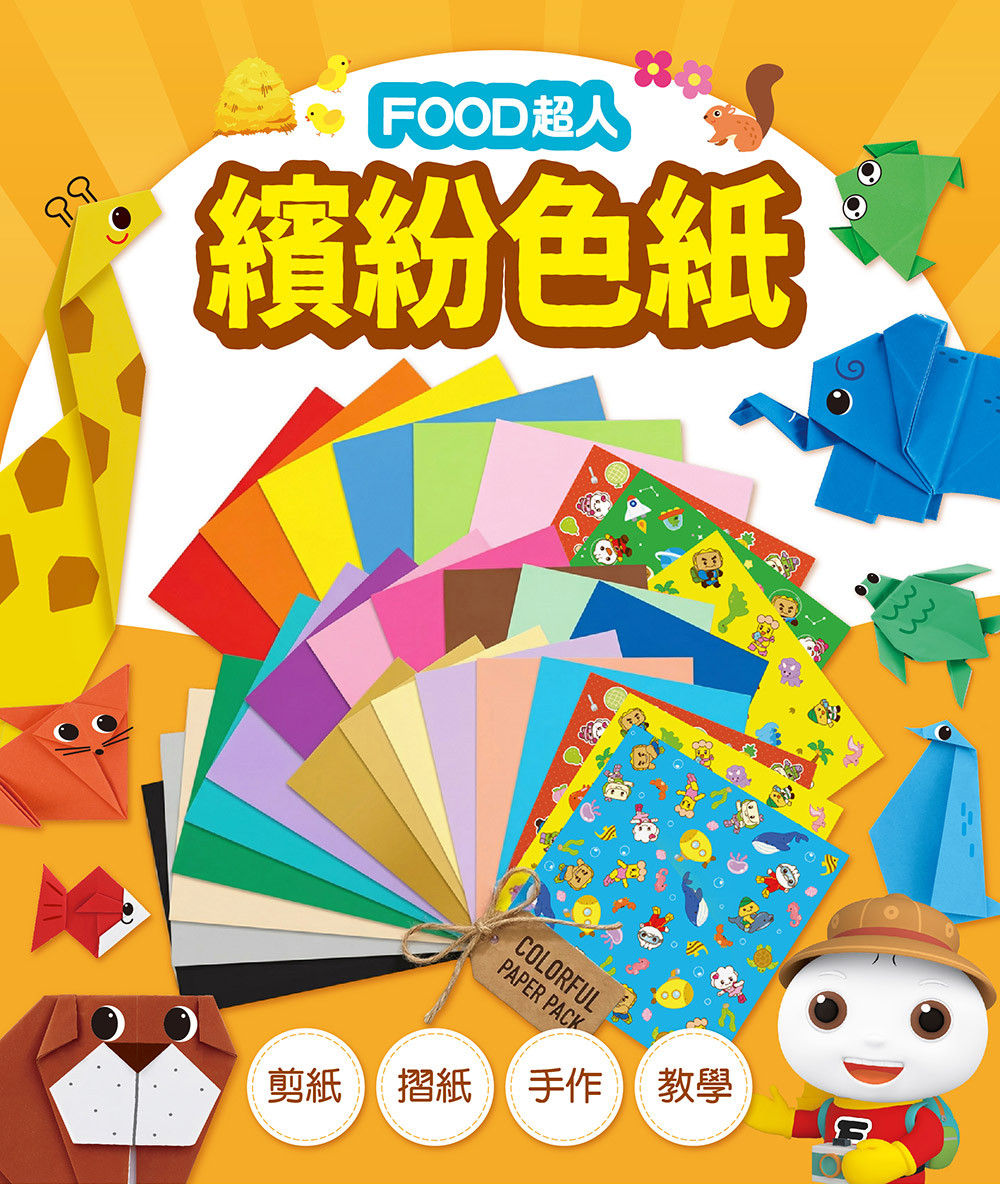 FOOD超人創意色紙
