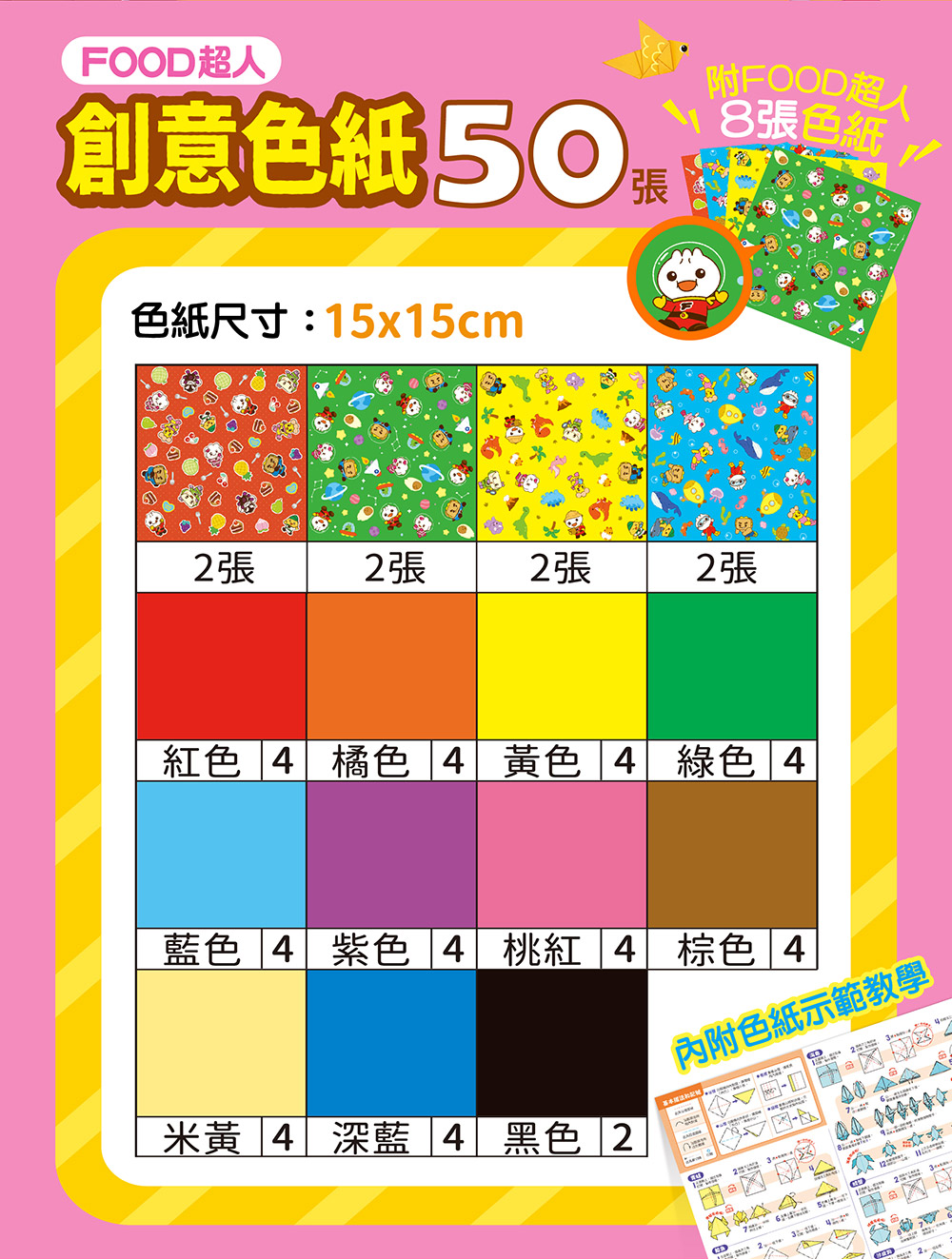 FOOD超人創意色紙