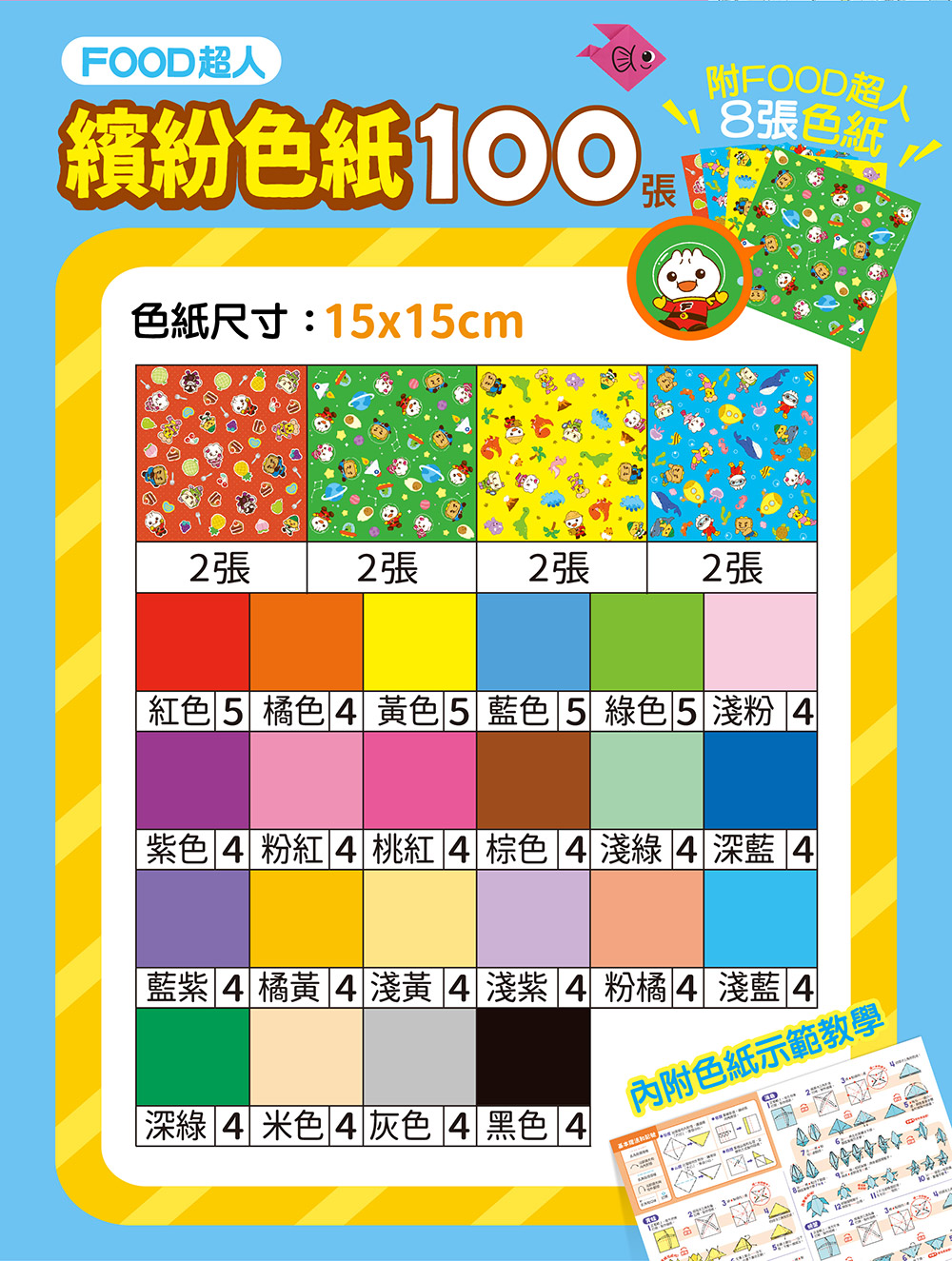 FOOD超人創意色紙