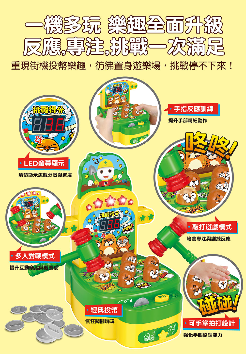 FOOD超人地鼠大作戰 FOOD超人地鼠大作戰