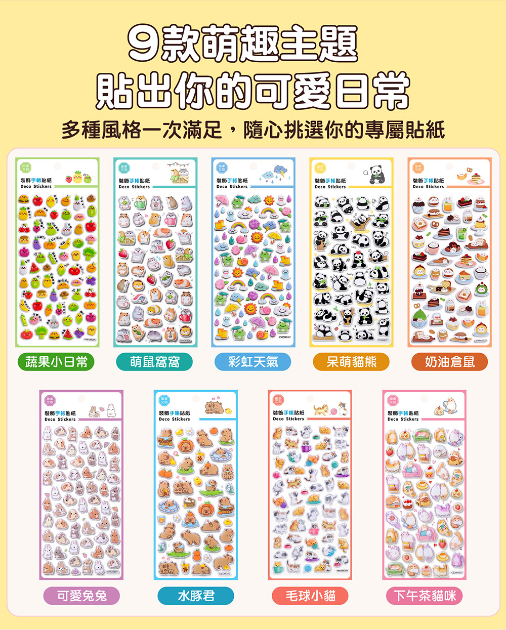 裝飾手帳貼紙-萌鼠窩窩