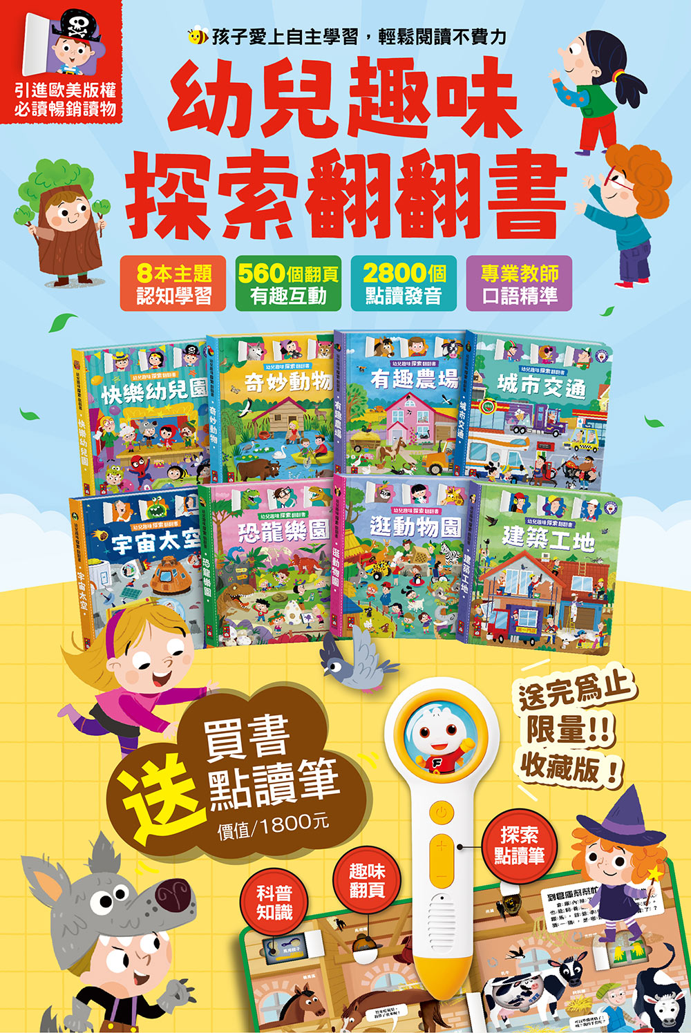 幼兒趣味探索翻翻書(全套8冊科普知識版)