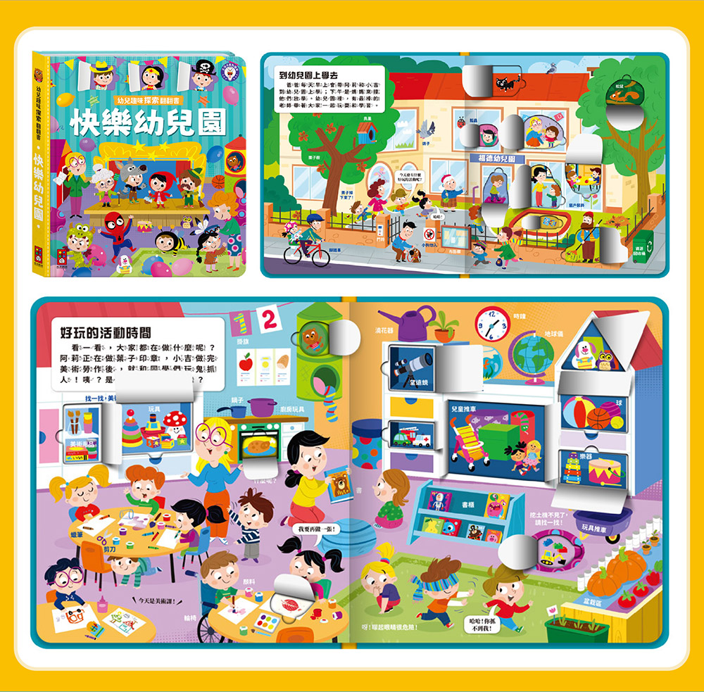幼兒趣味探索翻翻書(全套8冊科普知識版)