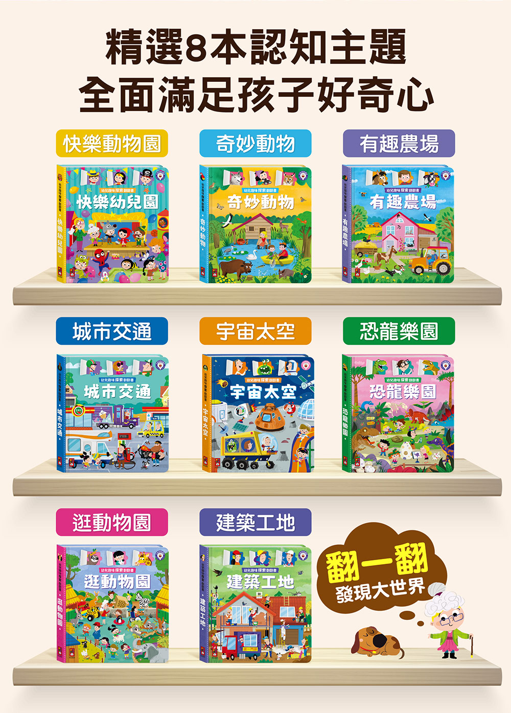 幼兒趣味探索翻翻書(全套8冊科普知識版)