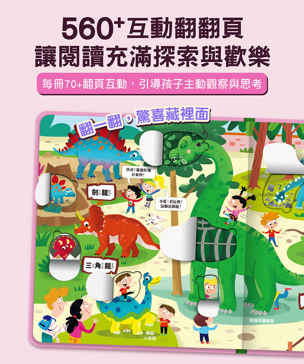 幼兒趣味探索翻翻書(全套8冊科普知識版)
