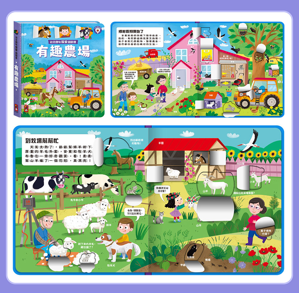幼兒趣味探索翻翻書(全套8冊科普知識版)