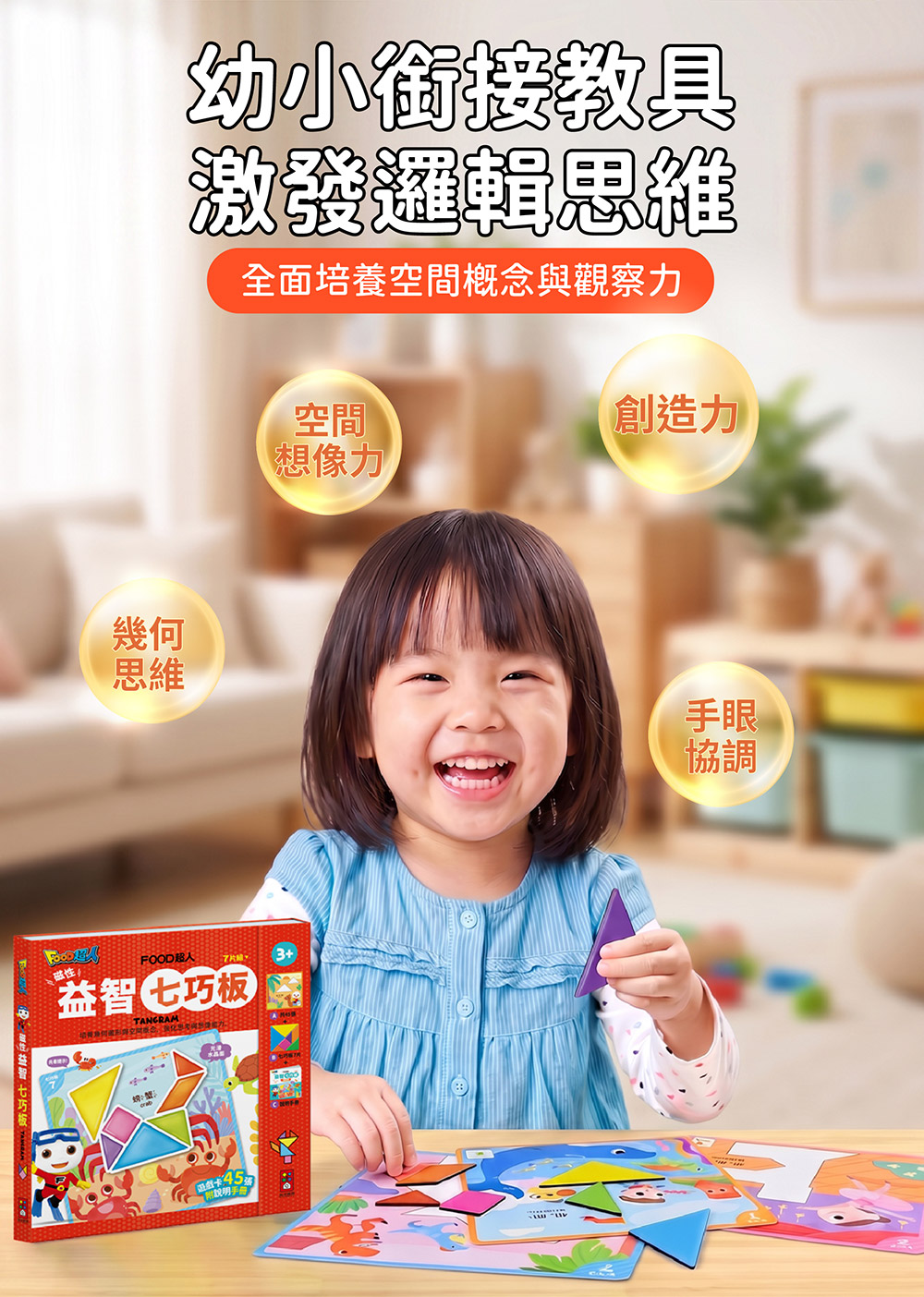 FOOD超人磁性益智七巧板 FOOD超人磁性益智七巧板