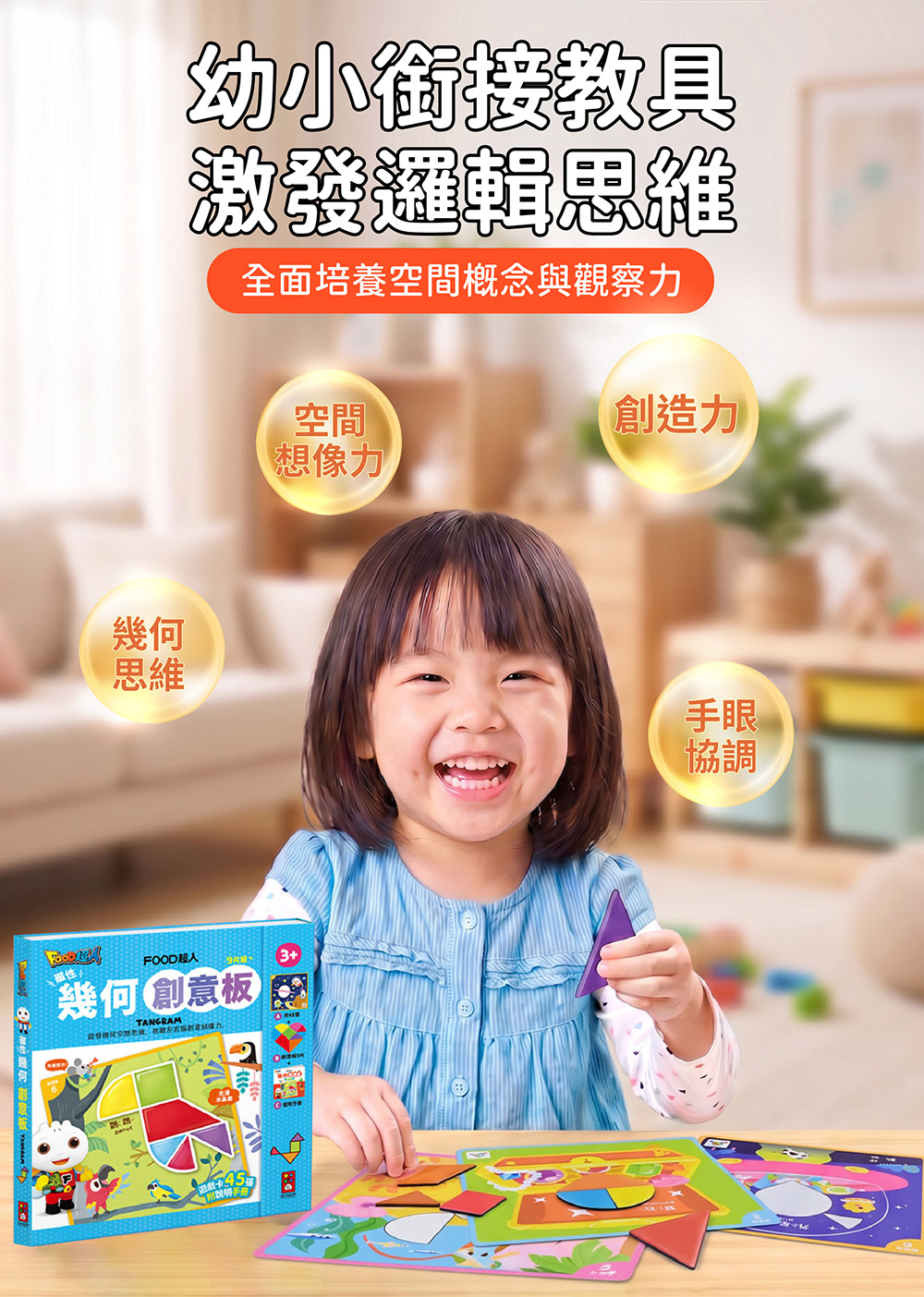FOOD超人磁性幾何創意板