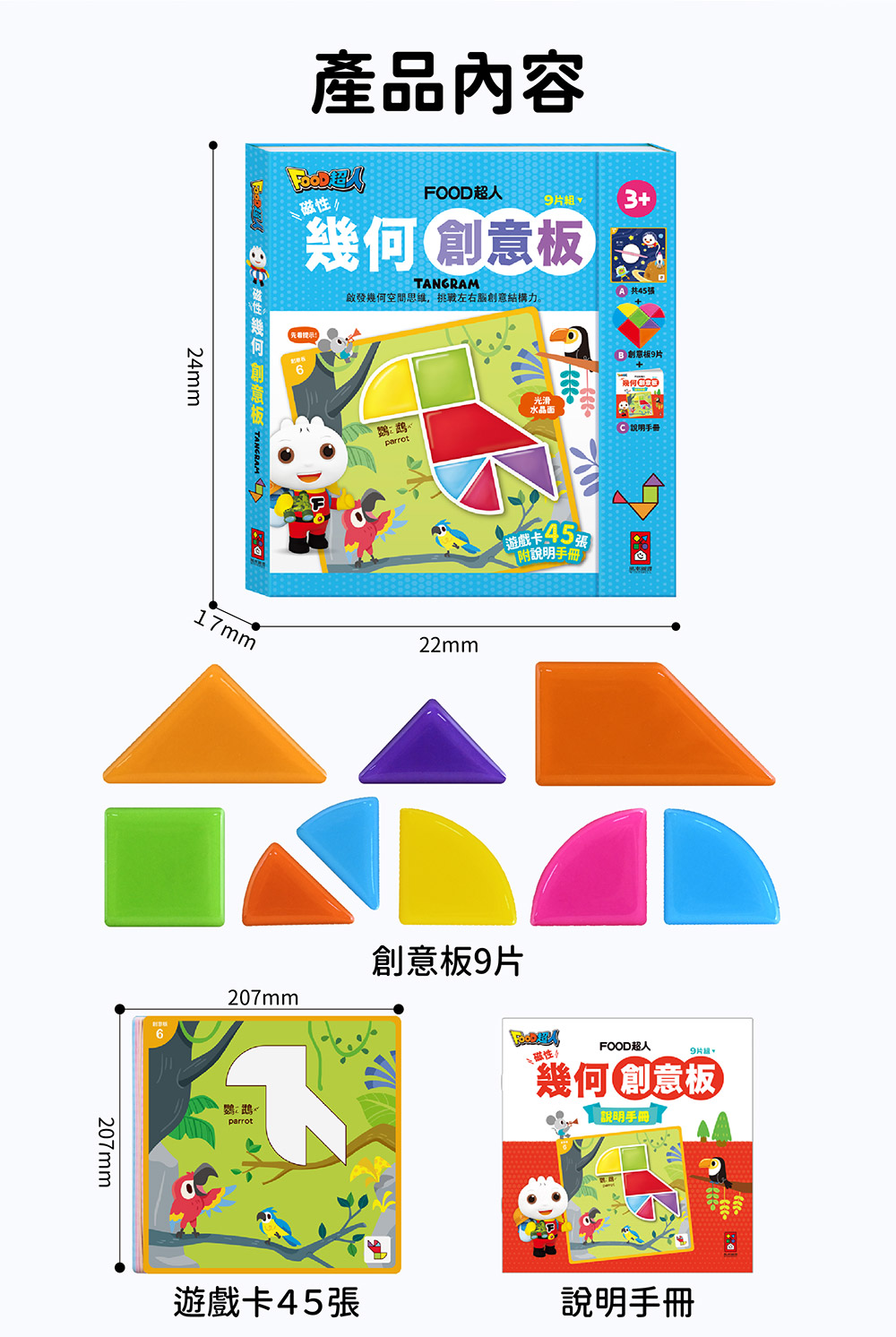 FOOD超人磁性幾何創意板