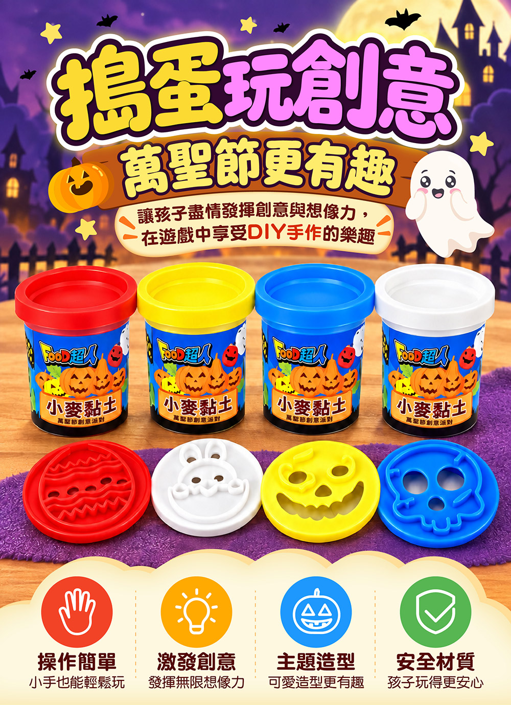 FOOD超人-萬聖節創意派對 FOOD超人-萬聖節創意派對