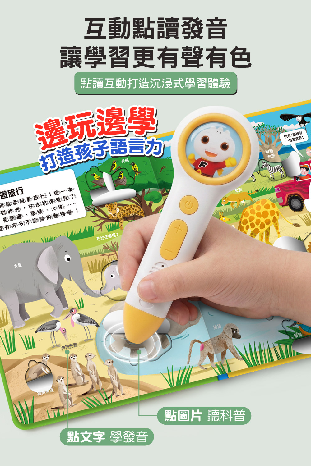 FOOD超人探索點讀筆