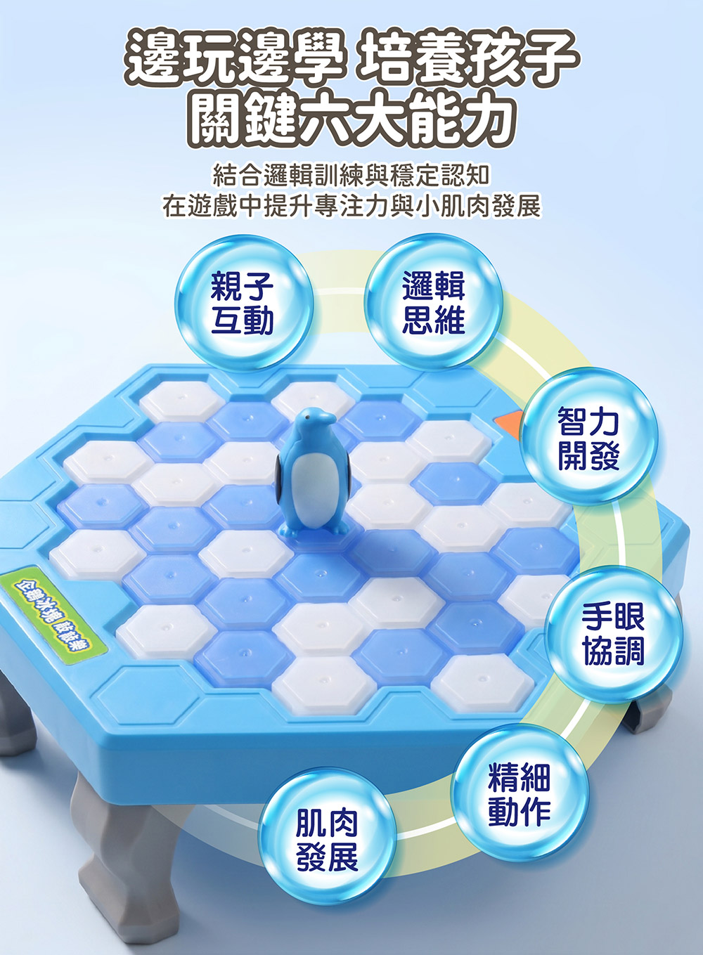 企鵝冰塊敲敲樂