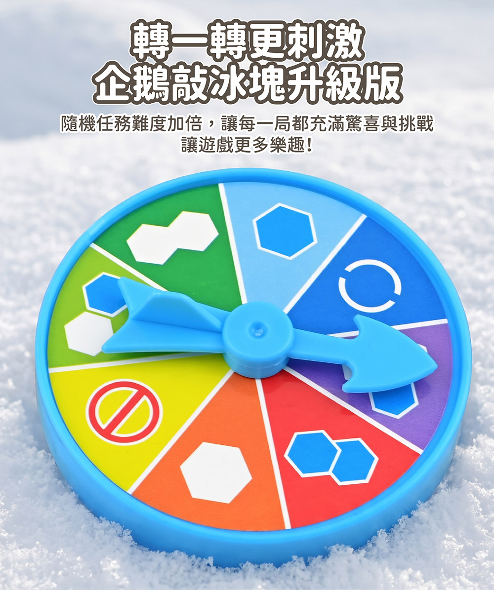 企鵝冰塊敲敲樂