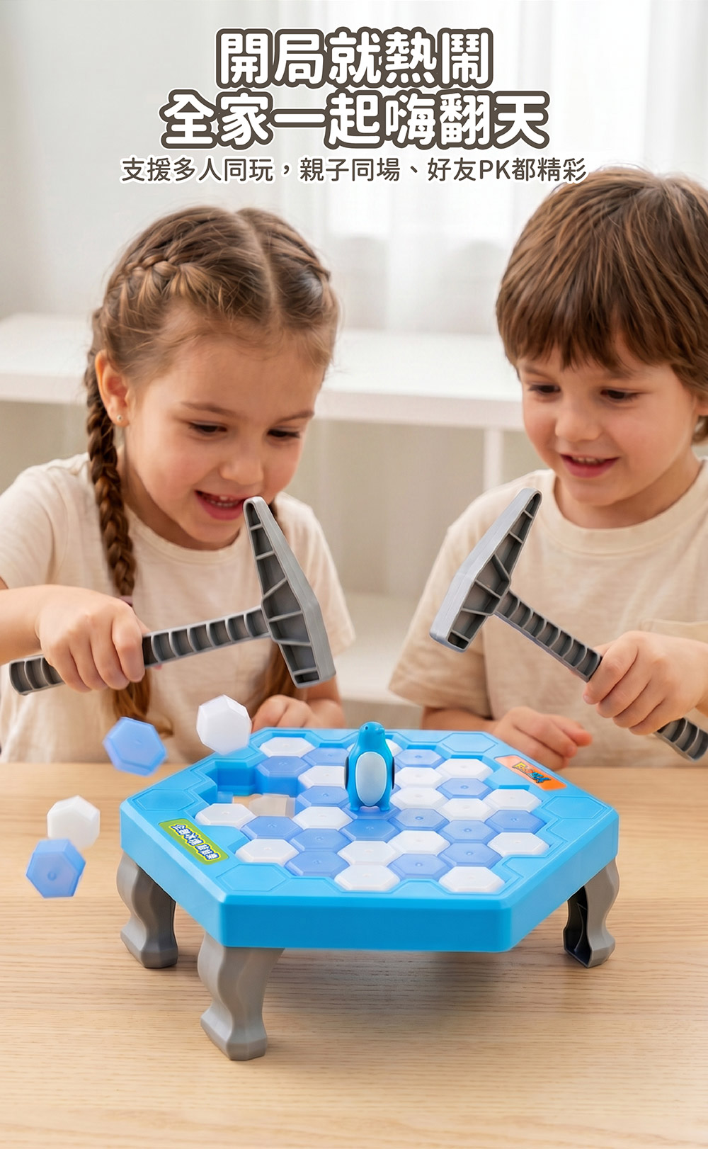 企鵝冰塊敲敲樂