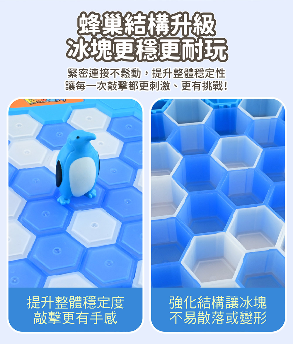 企鵝冰塊敲敲樂