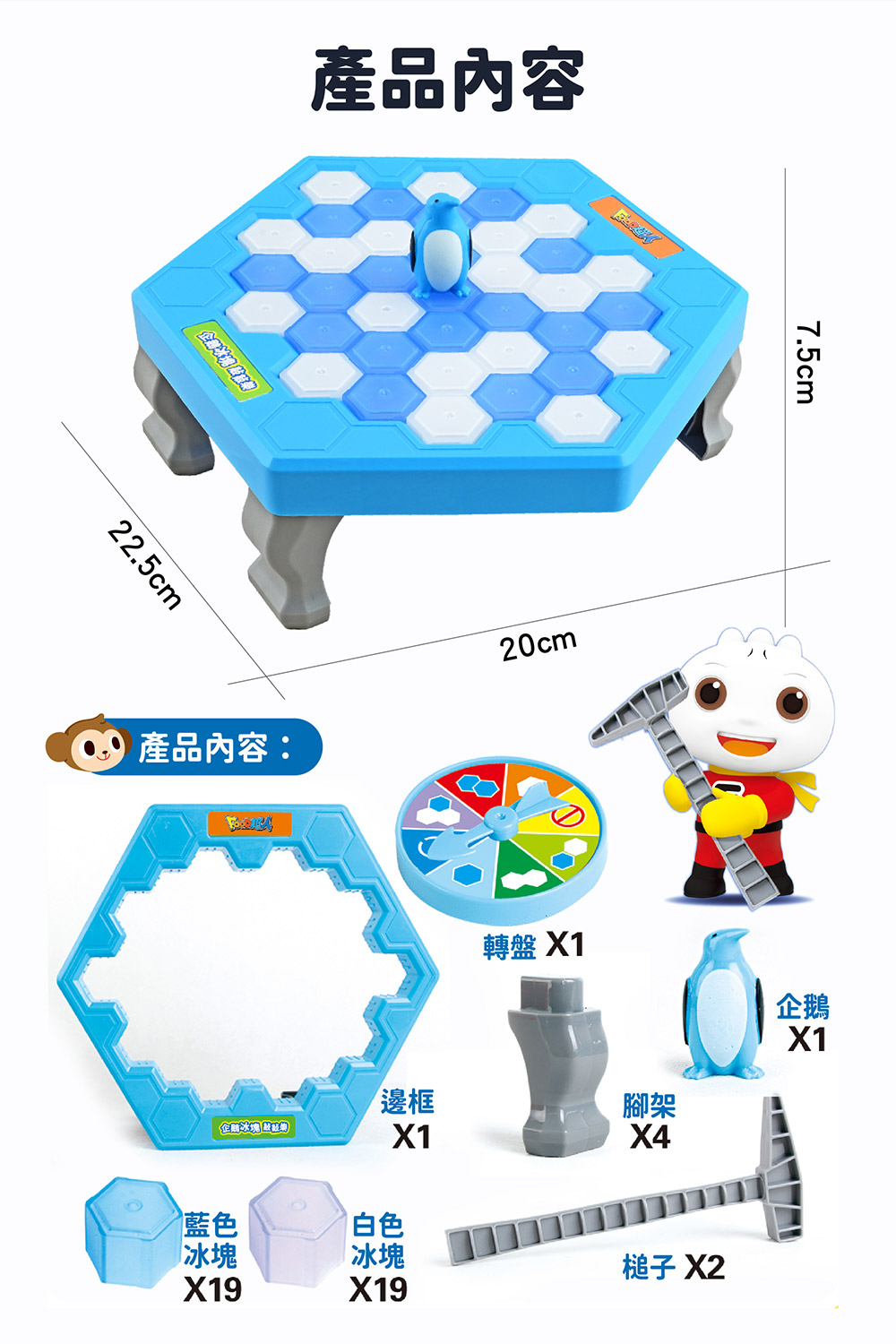 企鵝冰塊敲敲樂