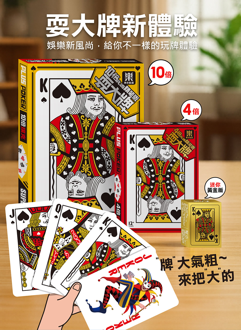 10倍plus精裝版耍大牌 10倍plus精裝版耍大牌