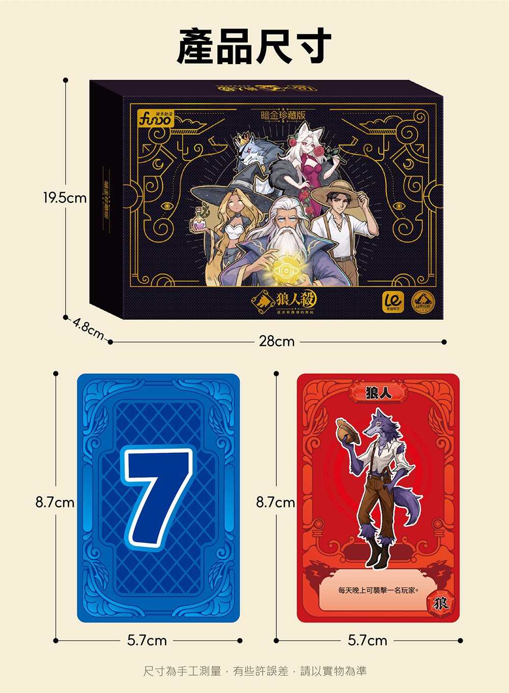 狼人殺-暗金珍藏版