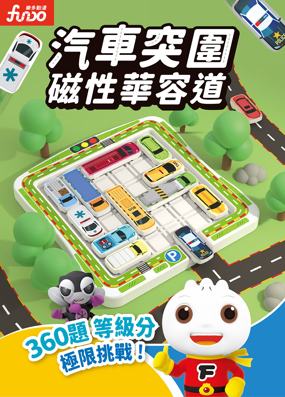 汽車突圍磁性華容道 汽車突圍磁性華容道