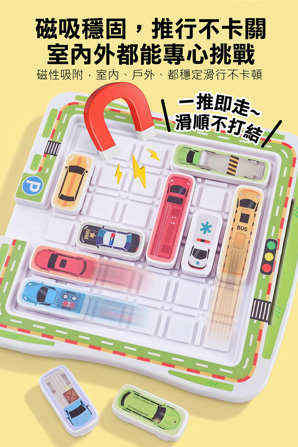 汽車突圍磁性華容道 汽車突圍磁性華容道