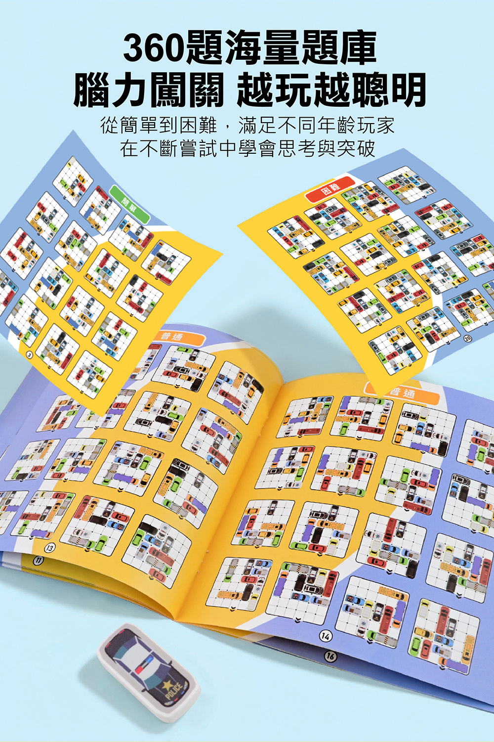 汽車突圍磁性華容道 汽車突圍磁性華容道