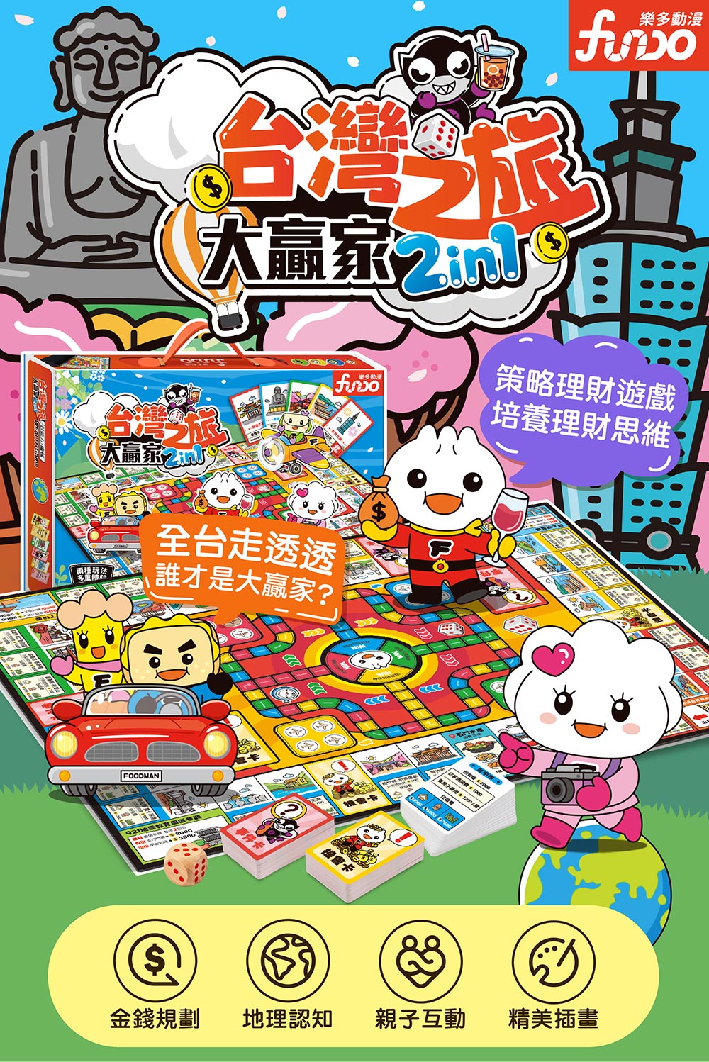 FOOD超人台灣之旅大贏家2in1