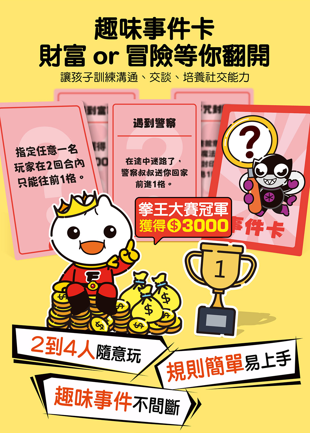 FOOD超人台灣之旅大贏家2in1