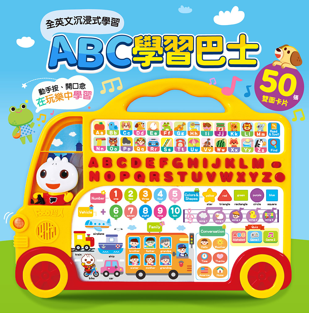 FOOD超人-ABC學習巴士
