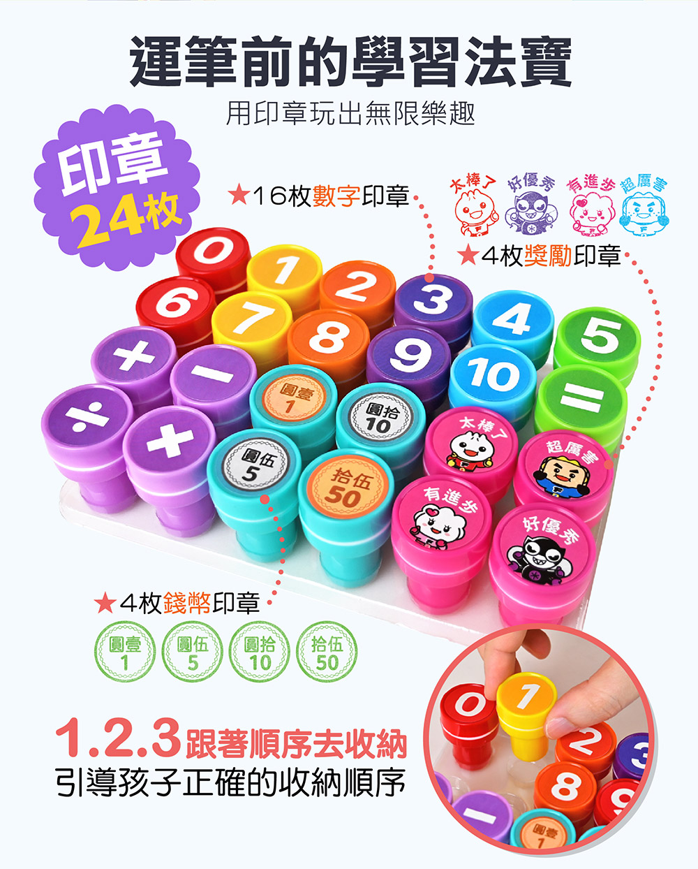 FOOD超人玩印章數字遊戲書-數字&錢幣
