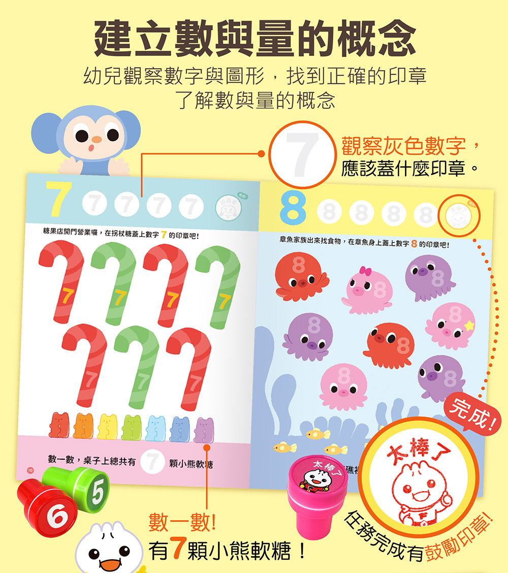 FOOD超人玩印章數字遊戲書-數字&錢幣