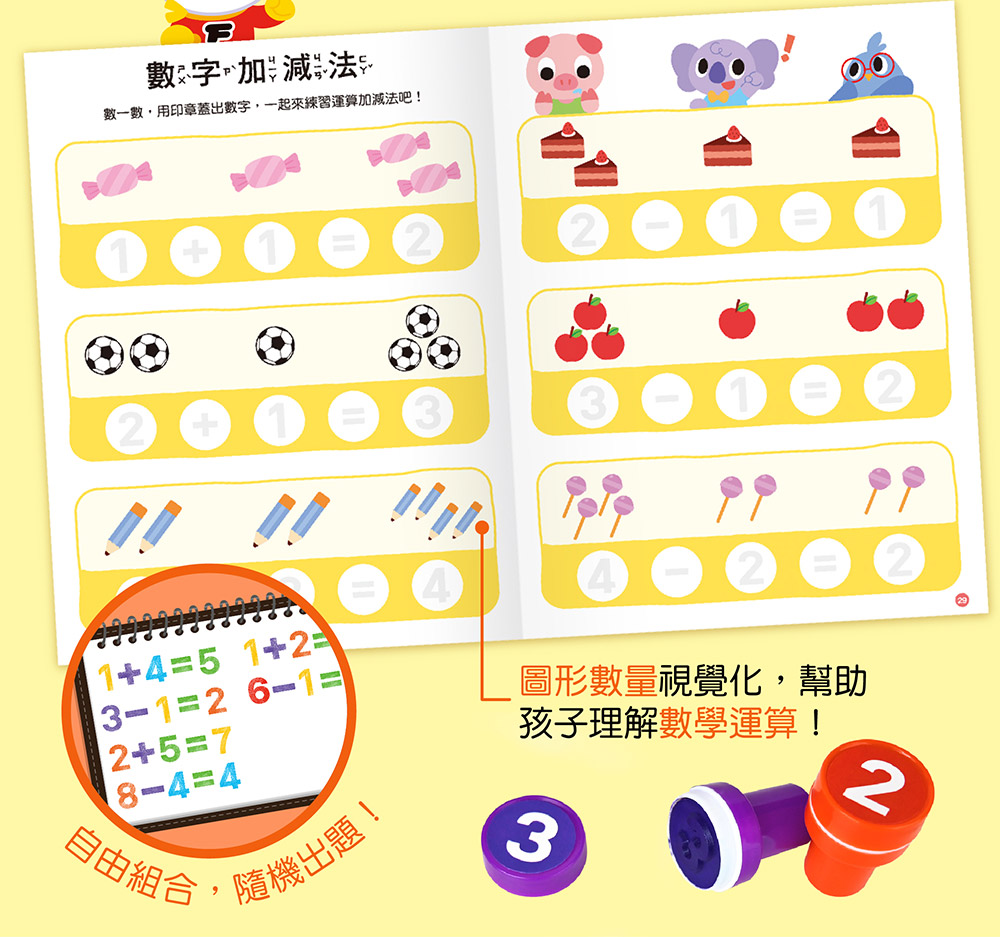 FOOD超人玩印章數字遊戲書-數字&錢幣