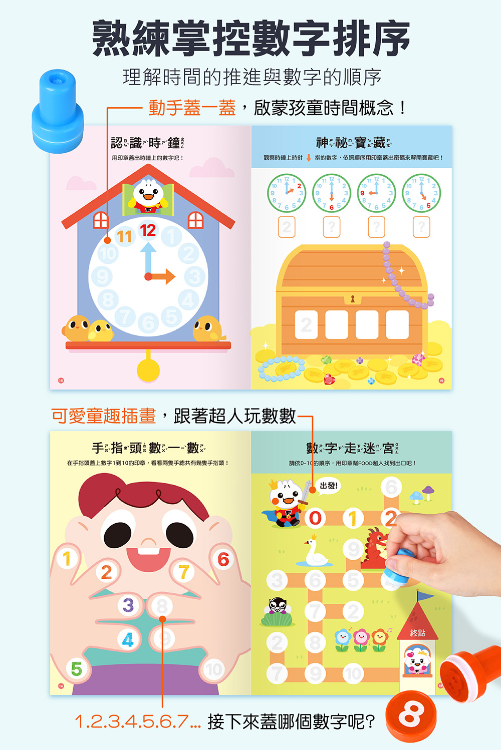 FOOD超人玩印章數字遊戲書-數字&錢幣