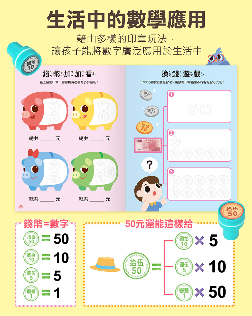 FOOD超人玩印章數字遊戲書-數字&錢幣