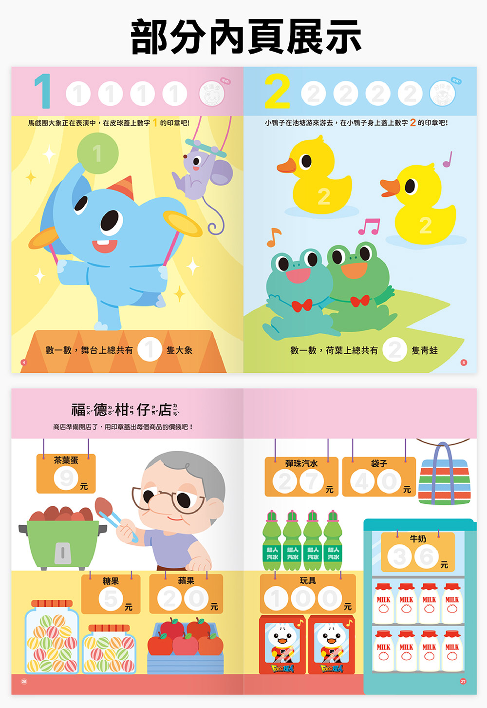FOOD超人玩印章數字遊戲書-數字&錢幣