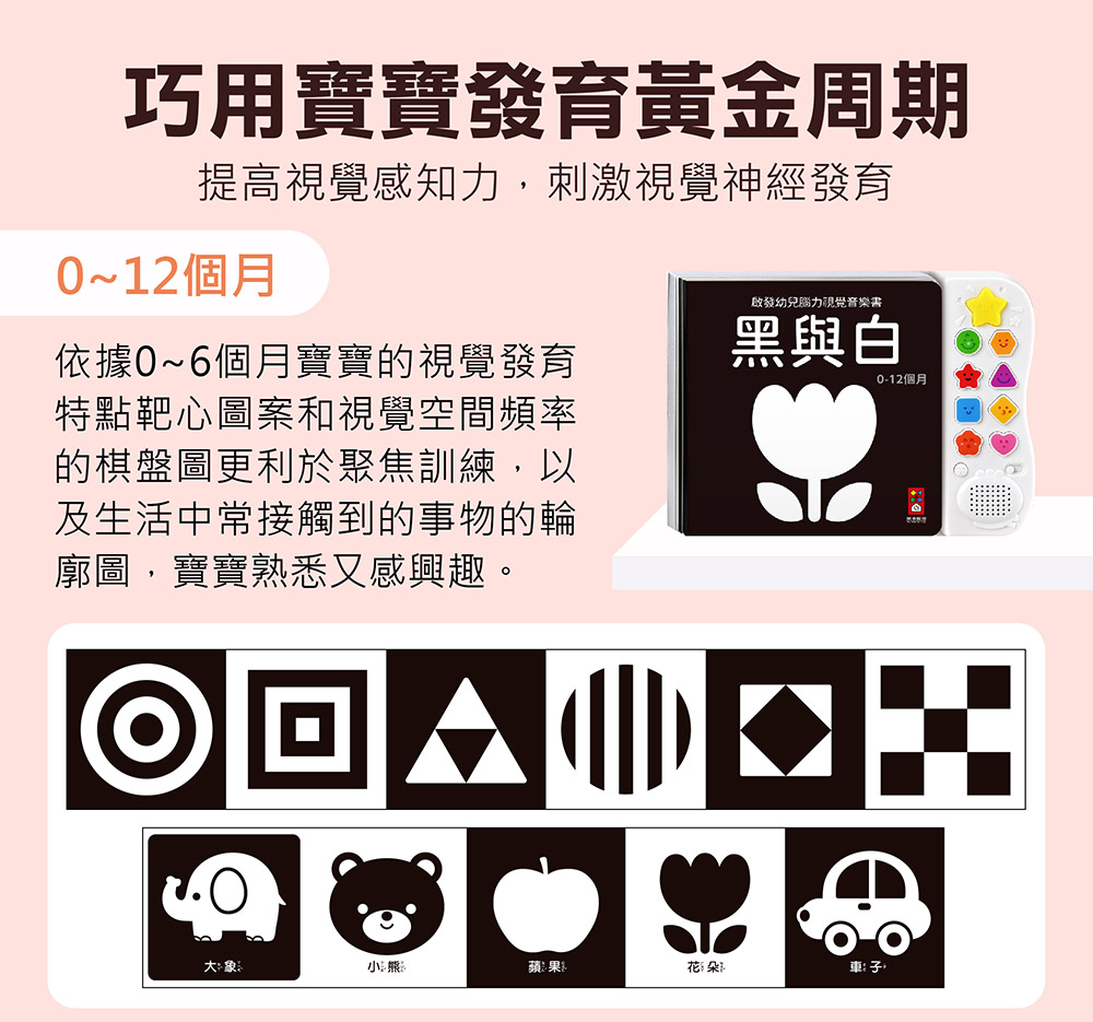 啟發幼兒腦力視覺音樂書-形與色*新版 啟發幼兒腦力視覺音樂書-形與色*新版