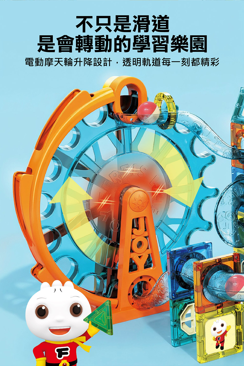 FOOD超人創意磁力片-STEAM摩天樂園滑道滾球