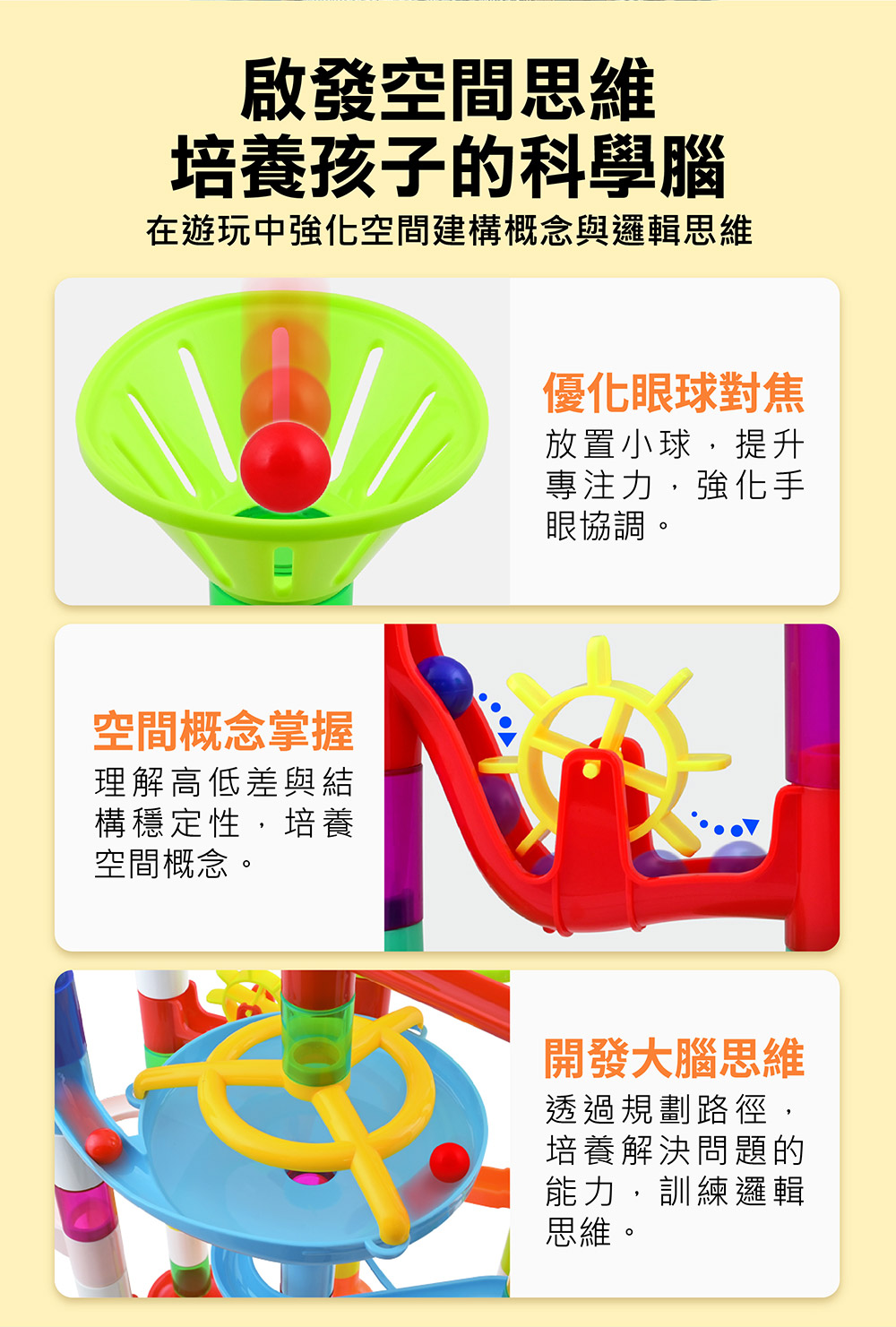 FOOD超人STEAM益智軌道滾球 FOOD超人STEAM益智軌道滾球